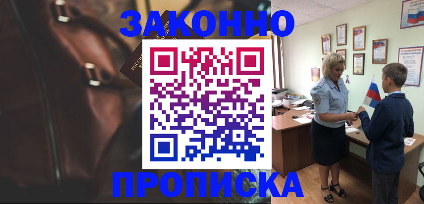 прописка от собственника в Тавде