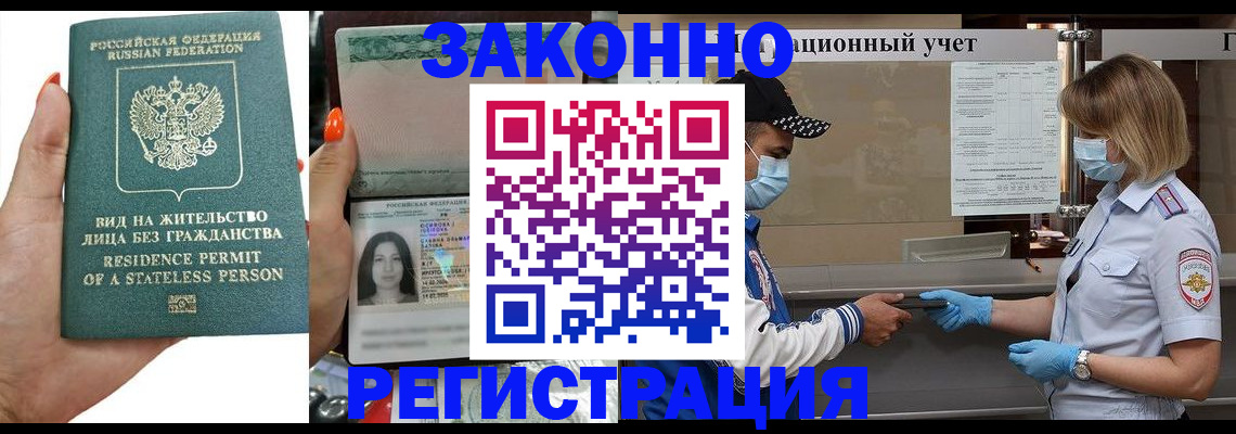 временная регистрация для школы в Тавде